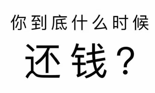 殷都区工程款催收